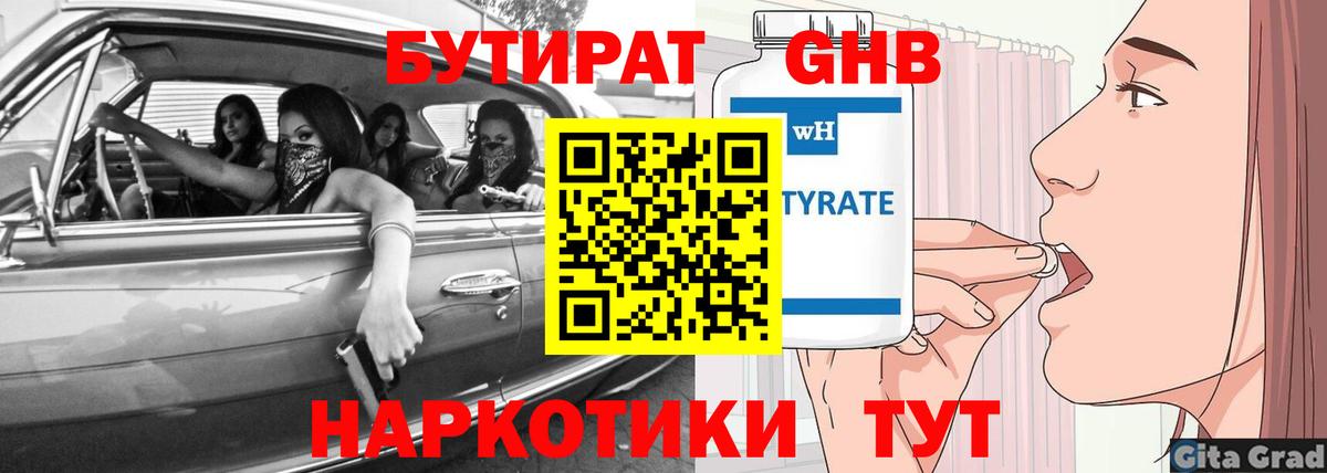 Верхняя Пышма  БУТИРАТ 99%  Вход с VPN 