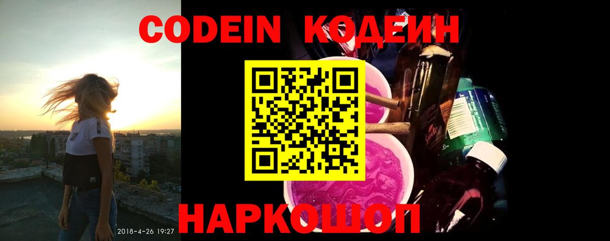 Кодеиновый сироп Lean напиток Lean (лин) Верхняя Пышма